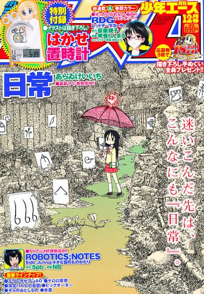 少年エース 12月号 (発売日2012年10月26日) 表紙
