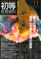 初等教育資料 2012年11月号 表紙