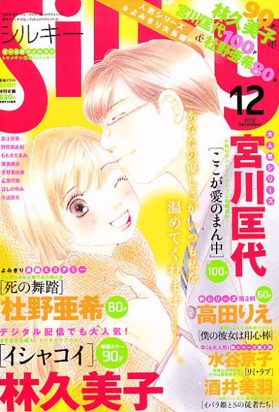 Silky (シルキー) 12月号 (発売日2012年11月02日) 表紙