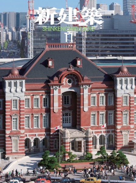 新建築 11月号 (発売日2012年11月01日) 表紙