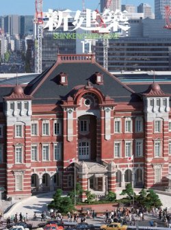 新建築 11月号 (発売日2012年11月01日) 表紙