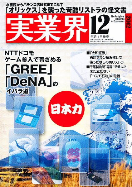 実業界 12月号 (発売日2012年11月01日) 表紙