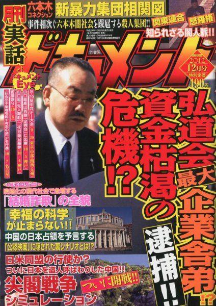 実話ドキュメント 12月号 (発売日2012年10月29日) 表紙