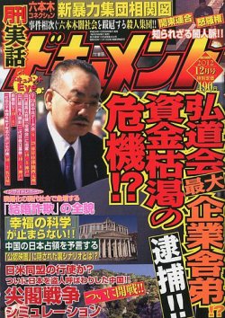 実話ドキュメント 12月号 (発売日2012年10月29日) | 雑誌/定期購読の予約はFujisan