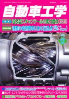 自動車工学 12月号 (発売日2012年10月27日) 表紙