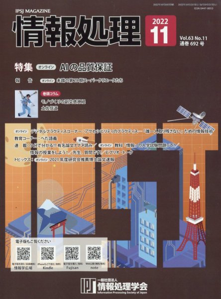 情報処理 11月号 (発売日2012年10月26日) 表紙