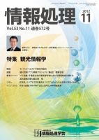 情報処理 11月号 表紙
