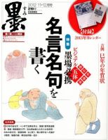 墨 219号 表紙
