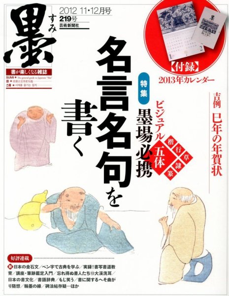 墨 219号 (発売日2012年11月01日) 表紙