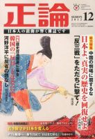 正論 12月号 表紙