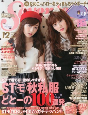 Seventeen（セブンティーン） 12月号 (発売日2012年11月01日) | 雑誌/定期購読の予約はFujisan