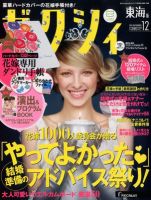 ゼクシィ東海 12月号 表紙