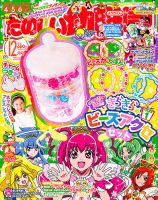 たのしい幼稚園 12月号 (発売日2012年11月01日) | 雑誌/定期購読