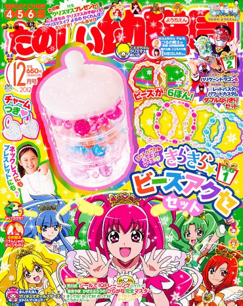 たのしい幼稚園 12月号 (発売日2012年11月01日) 表紙