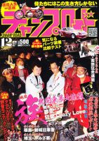 チャンプロード 12月号