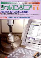 ツールエンジニア 11月号 表紙