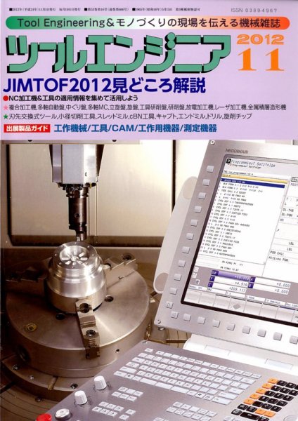 ツールエンジニア 11月号 (発売日2012年10月27日) 表紙
