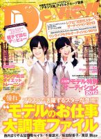 月刊デビュー 12月号 (発売日2012年11月01日) 表紙