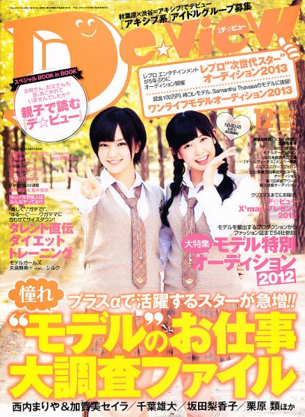 月刊デビュー 12月号 (発売日2012年11月01日) 表紙