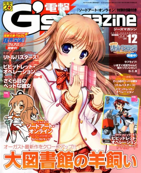 電撃G’s magazine (ジーズ マガジン)  12月号 (発売日2012年10月30日) 表紙