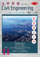 土木技術 2012年11月号 (発売日2012年10月27日) 表紙