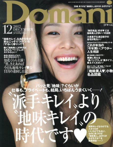 Domani（ドマーニ） 12月号 (発売日2012年11月01日) 表紙
