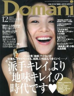 Domani（ドマーニ） 12月号 (発売日2012年11月01日) 表紙