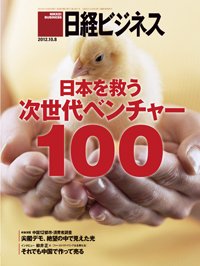 日経ビジネス 2012年10月08日発売号 表紙