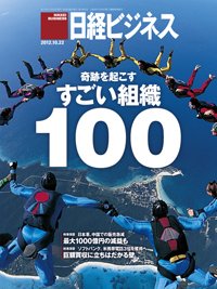 日経ビジネス 2012年10月22日発売号 表紙