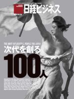 日経ビジネス 表紙