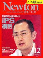 Newton（ニュートン） 2012年12月号 表紙
