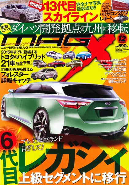 ニューモデルマガジンX 2012年12月号 (発売日2012年10月26日) 表紙