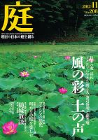 庭 208号 表紙