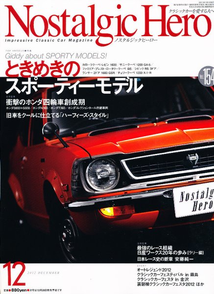 Nostalgic Hero（ノスタルジック・ヒーロー） 12月号 (発売日2012年11月01日) 表紙