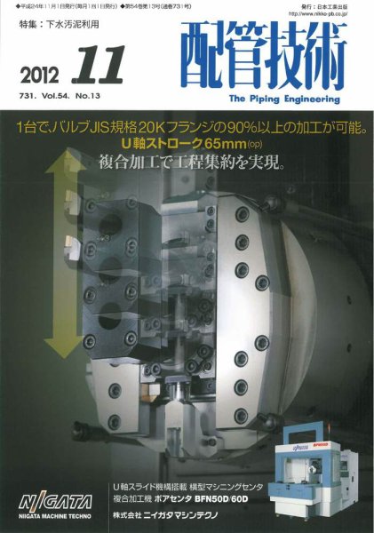 配管技術 2012年11月号 (発売日2012年11月01日) 表紙