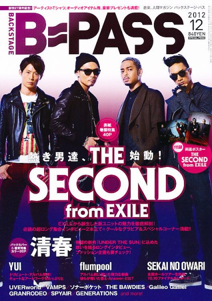 B-PASS（バックステージパス） 2012年12月号 (発売日2012年10月27日) 表紙
