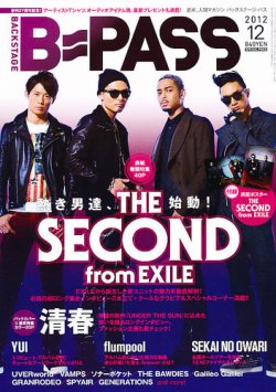 B-PASS（バックステージ・パス） 2012年12月号 (発売日2012年10月27日) 表紙