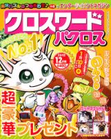 クロスワードパクロス 12月号 表紙