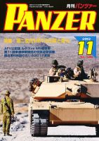 PANZER（パンツアー） 11月号 表紙