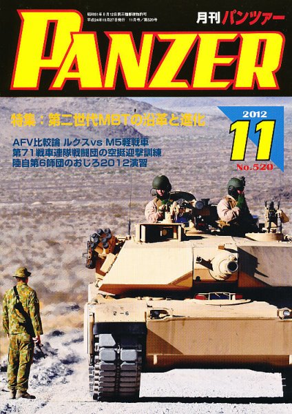 PANZER（パンツアー） 11月号 (発売日2012年10月27日) 表紙