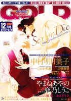 BE BOY GOLD (ビーーボーイゴールド) 12月号 表紙