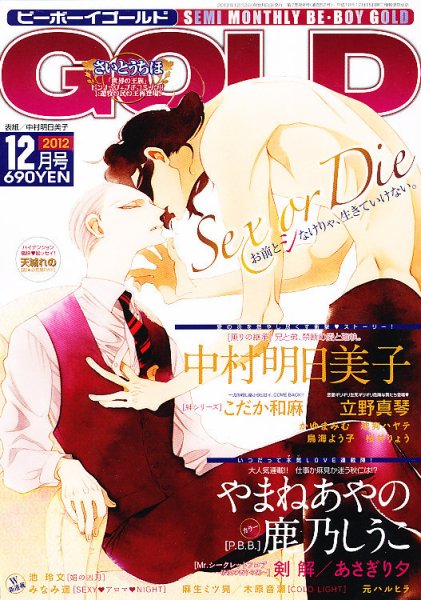 BE BOY GOLD (ビーーボーイゴールド) 12月号 (発売日2012年10月27日) 表紙