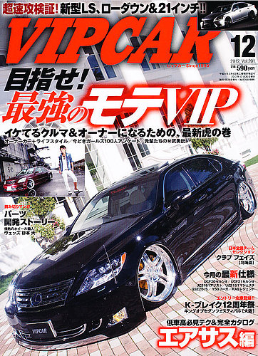 VIPCAR (ビップカー) 12月号 (発売日2012年10月26日) | 雑誌/定期購読 