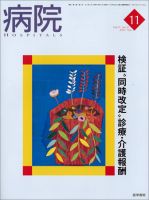 病院 Vol.71 No.11 表紙