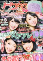 ピチレモン 12月号 (発売日2012年11月01日) 表紙