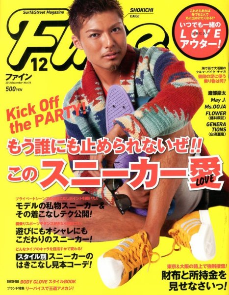 Ｆｉｎｅ（ファイン） 12月号 (発売日2012年11月01日) 表紙