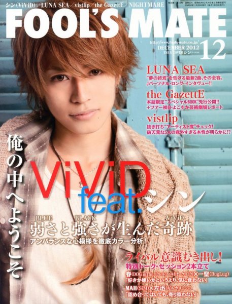 フールズメイト 12月号 (発売日2012年10月29日) 表紙