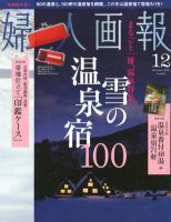 婦人画報 12月号 表紙