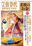 文藝春秋SPECIAL 12月号 (発売日2012年10月27日) 表紙