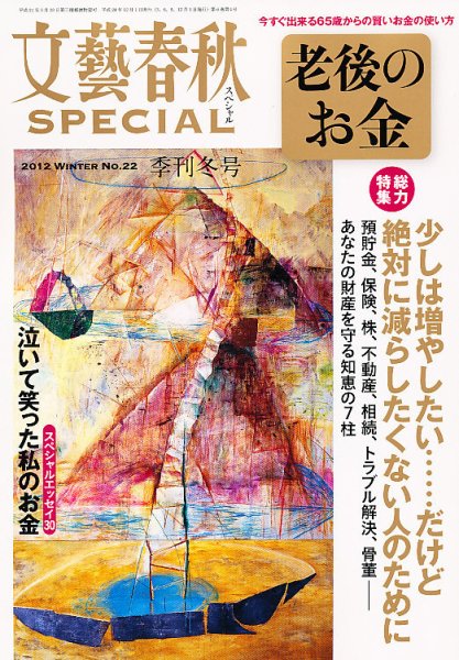文藝春秋SPECIAL 12月号 (発売日2012年10月27日) 表紙